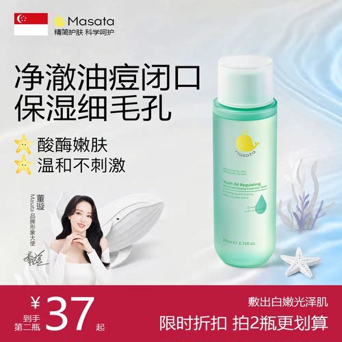 董璇推荐！青少年控油祛痘爽肤水