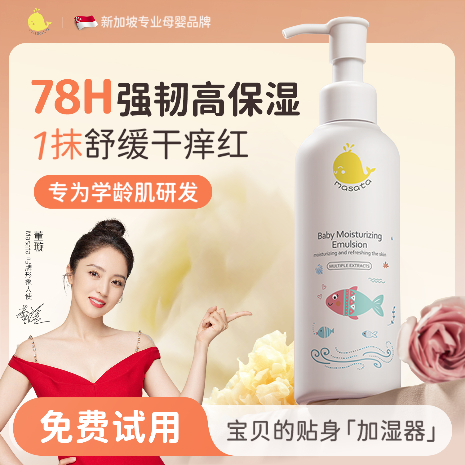 胖东来断货王！儿童身体乳第1名