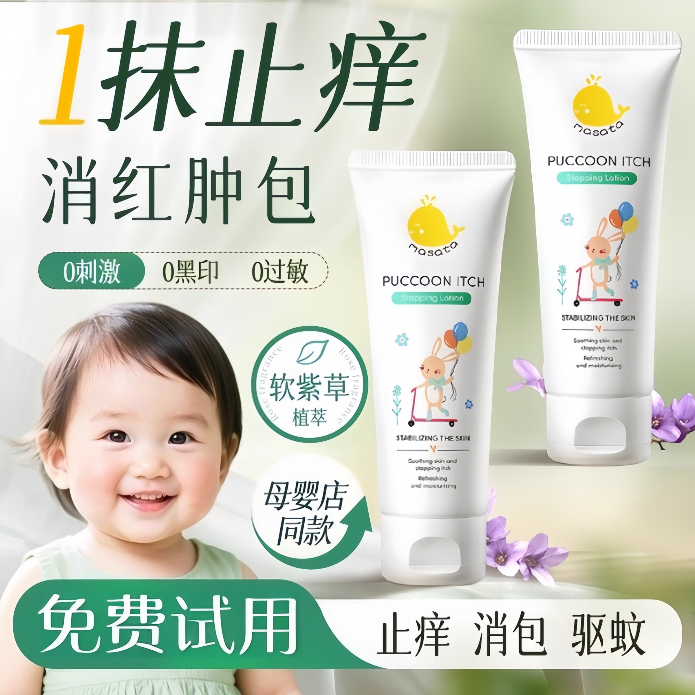 紫草膏婴儿专用宝宝蚊虫叮咬快速止痒消保湿清凉儿童止痒凝露