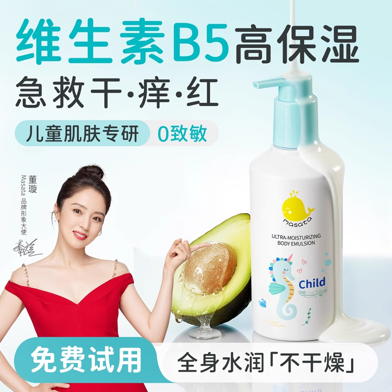 儿童身体乳维生素B5全身干燥止痒高保湿护肤秋冬补水滋润肤乳专用