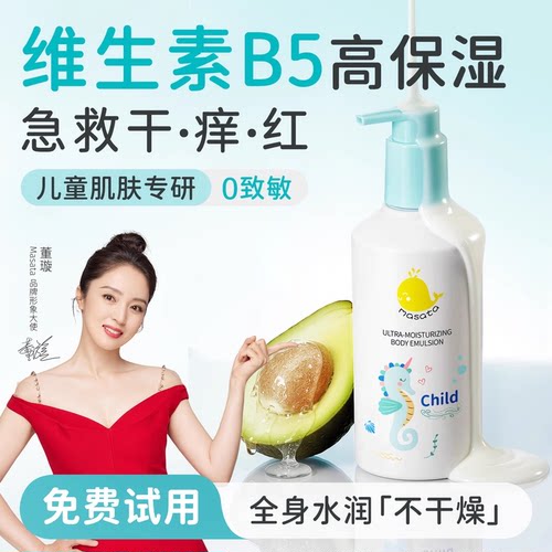 董璇推荐！儿童B5保湿身体乳