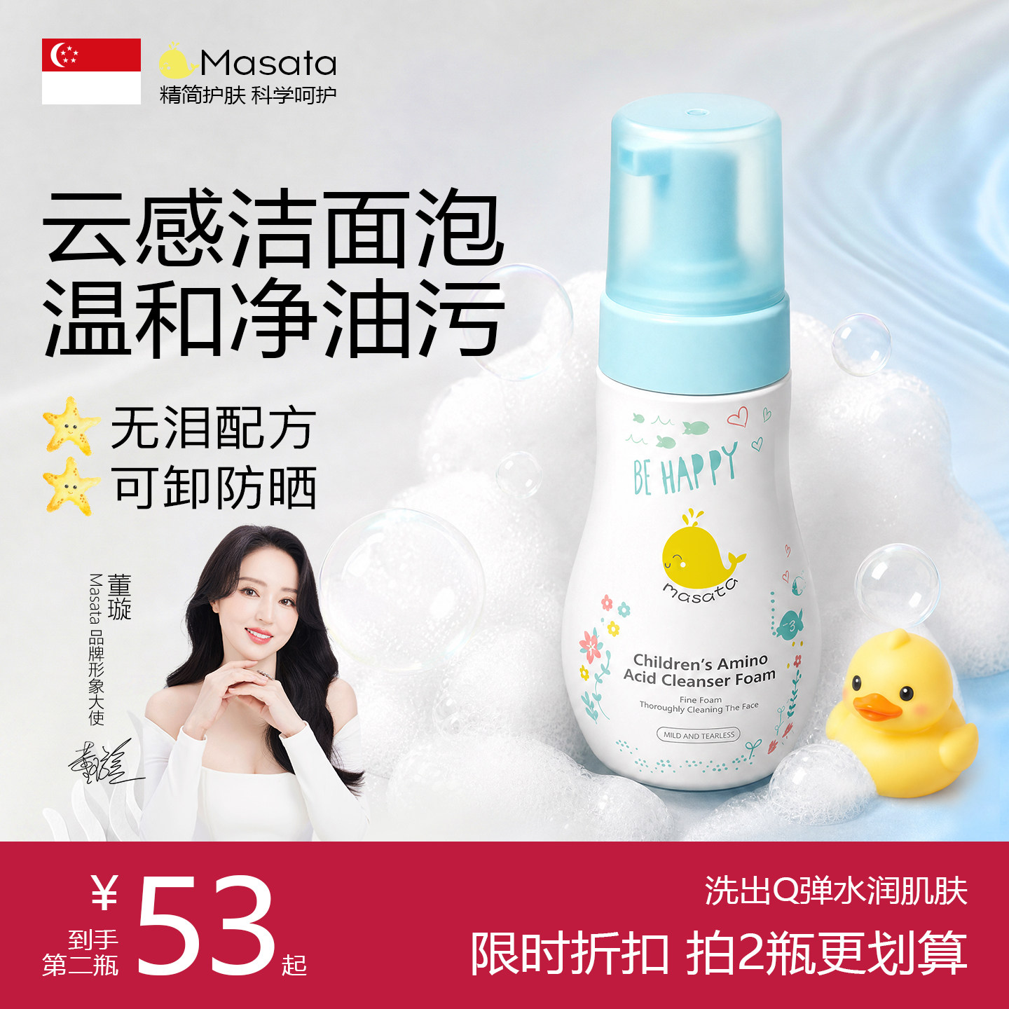 【董璇推荐】儿童氨基酸洁面泡泡图片