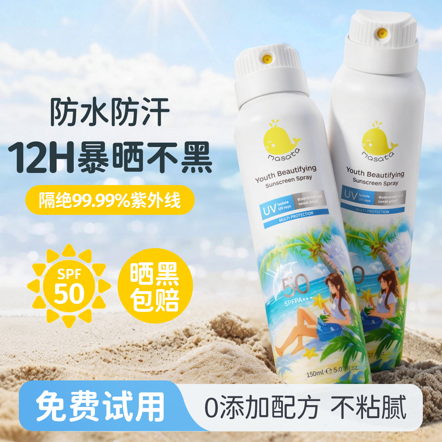 儿童防晒喷雾宝宝专用50倍防紫外线可上飞机青少年大人全身通用
