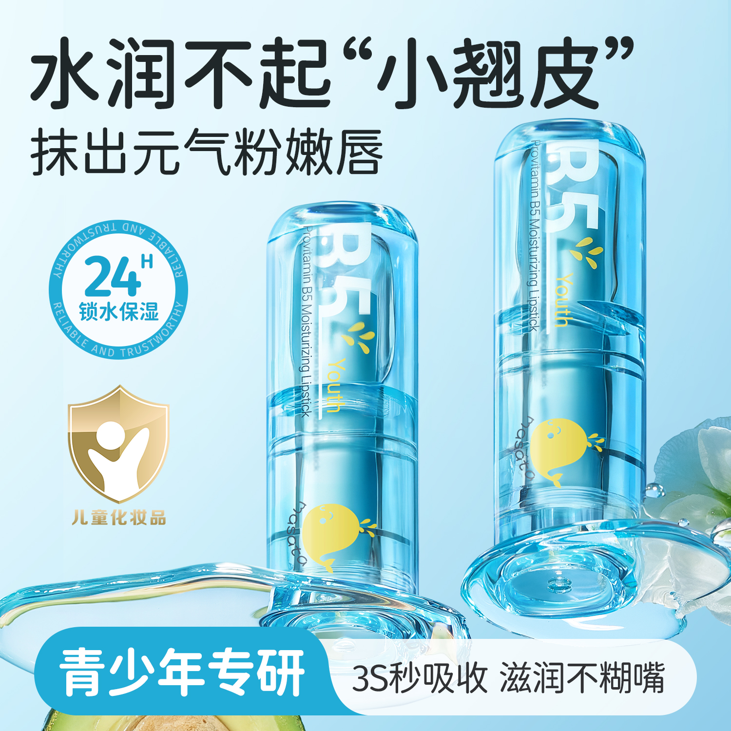 明星同款！青少年B5唇膏