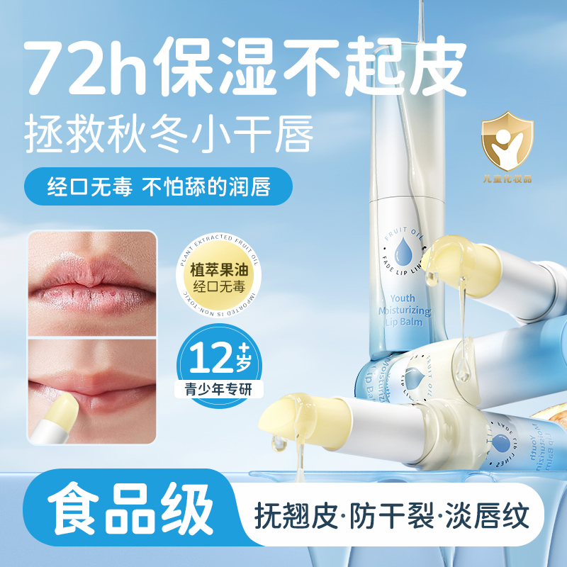 【胖东来热卖】青少年润唇膏