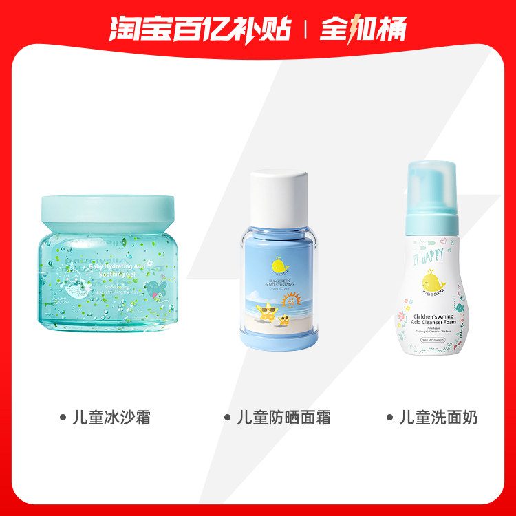 【Masata儿童夏季防晒全加桶】隔离紫外线晒后修复补水氨基酸洁面