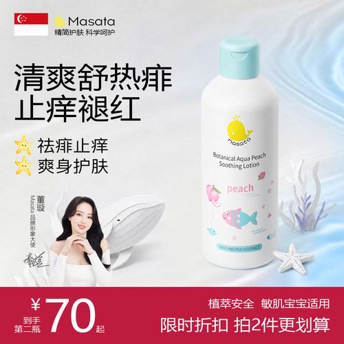 董璇推荐|婴儿去痱桃子水