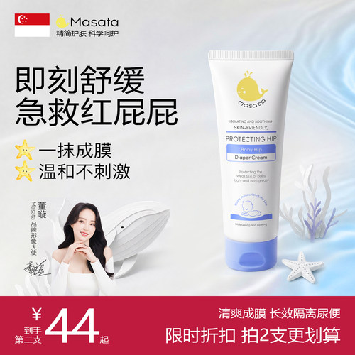 董璇推荐！舒缓预防红屁股护臀膏