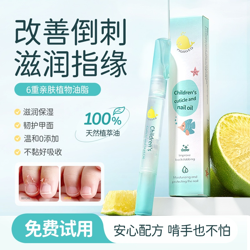 儿童指缘油指甲边缘倒刺营养油宝宝护甲油改善倒刺养指甲缘油修护
