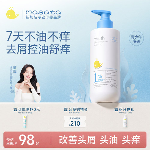 董璇推荐丨青少年去屑洗发水