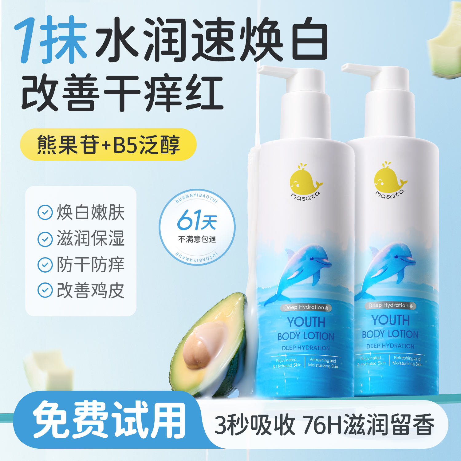 【胖东来热卖】青少年保湿身体乳