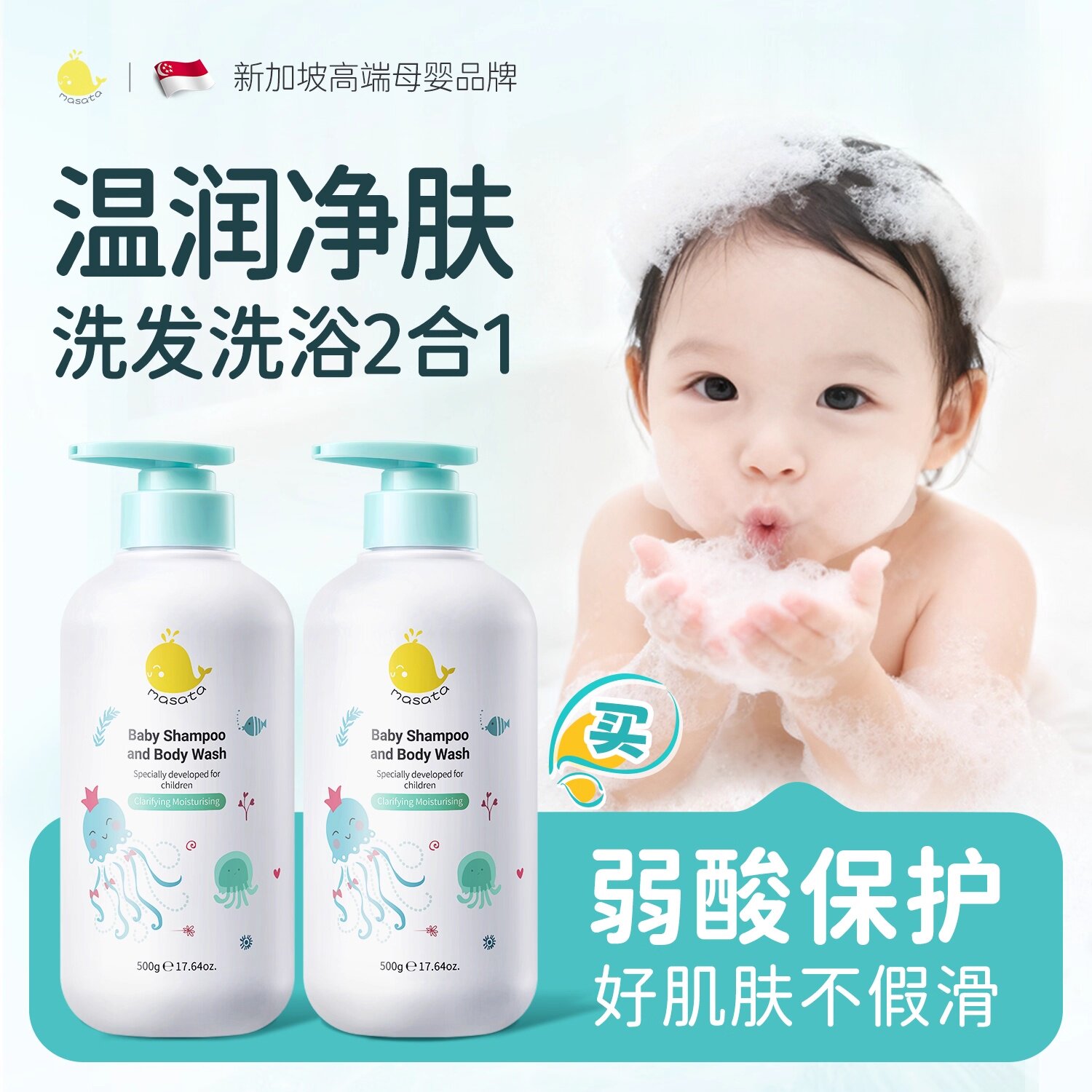 宝宝婴儿沐浴露洗发沐浴二合一儿童沐浴乳柔顺保湿温和亲肤无刺激
