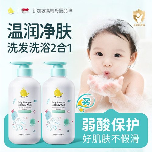 山拇断货王丨婴童洗发沐浴二合一