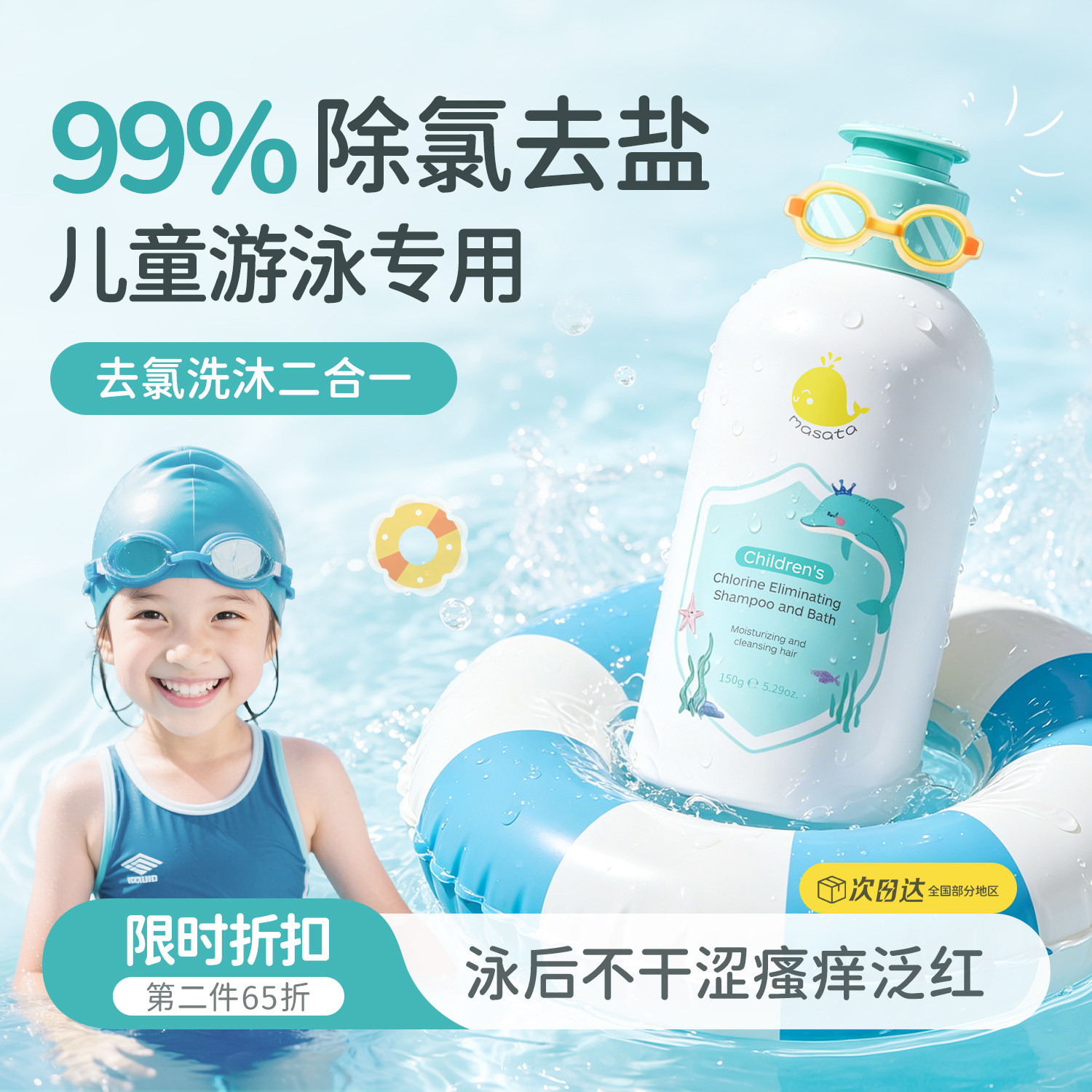 进口儿童去氯洗发沐浴露男女童除氯洗护二合一游泳专用沐浴液学生
