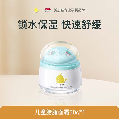 Masata水晶球婴童面霜2.0
