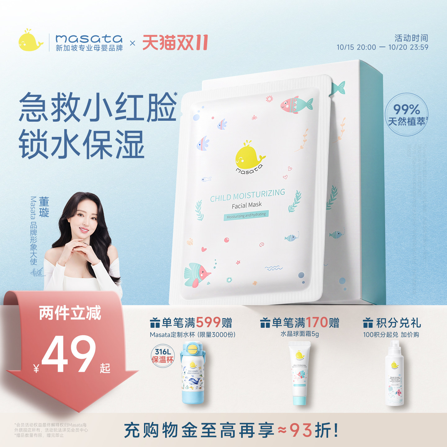 【董璇推荐】儿童专用补水面膜