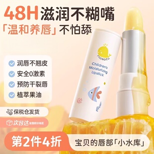 儿童润唇膏小女孩专用秋冬季 滋润宝宝婴幼儿学生孕妇男童可用 保湿