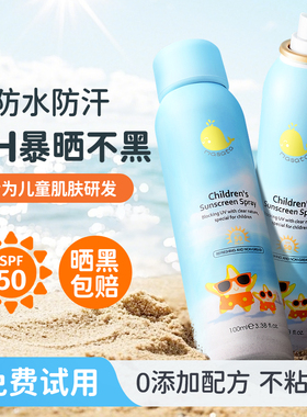 儿童防晒喷雾宝宝专用50倍防紫外线可上飞机青少年大人全身通用