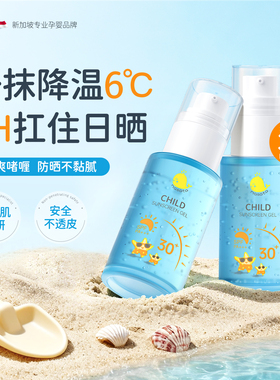 儿童防晒霜婴儿宝宝防晒啫喱舒缓养肤隔离紫外线