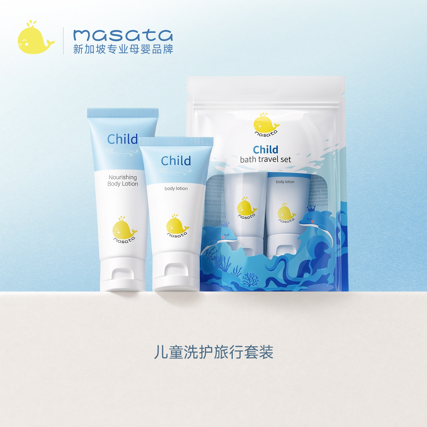 【会员私享】儿童洗护旅行套装80g