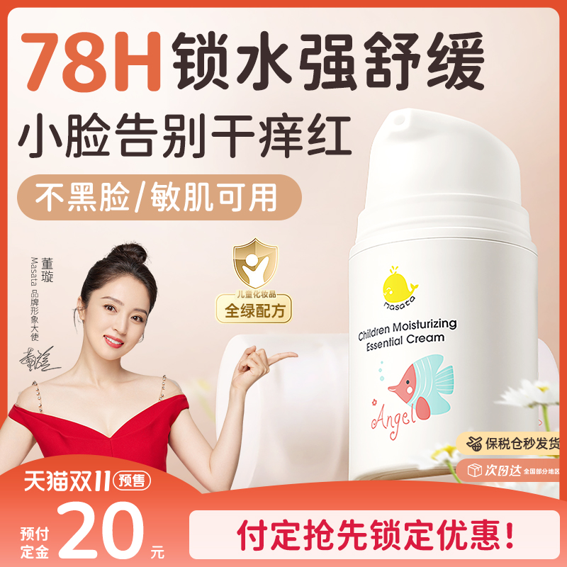 【预售】儿童面霜保湿滋润补水宝宝面霜新生婴儿润肤霜擦脸面部
