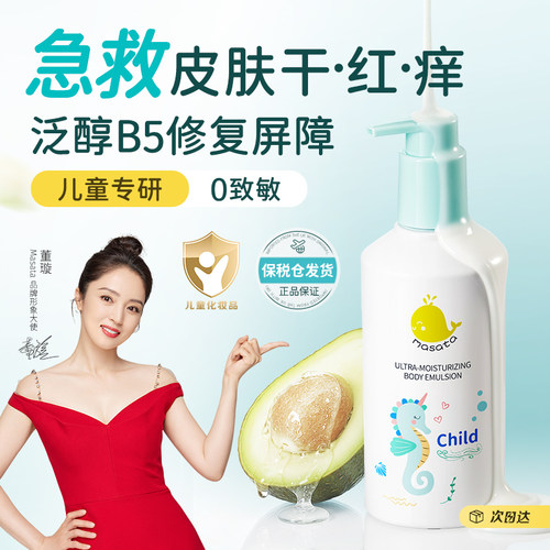 【央妈&老爸推荐】儿童B5身体乳