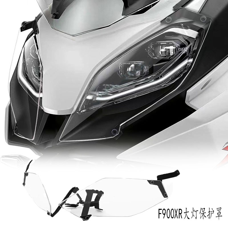 BMWF900XR前车灯保护罩防护盖