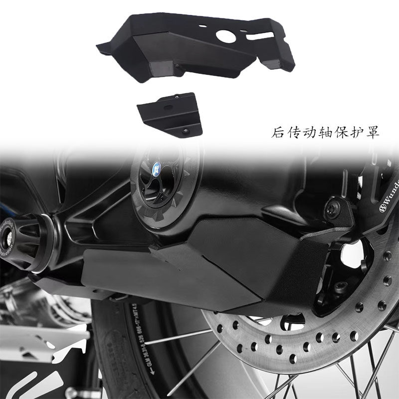 R1250GSADV/RBMW后传到轴保护杠