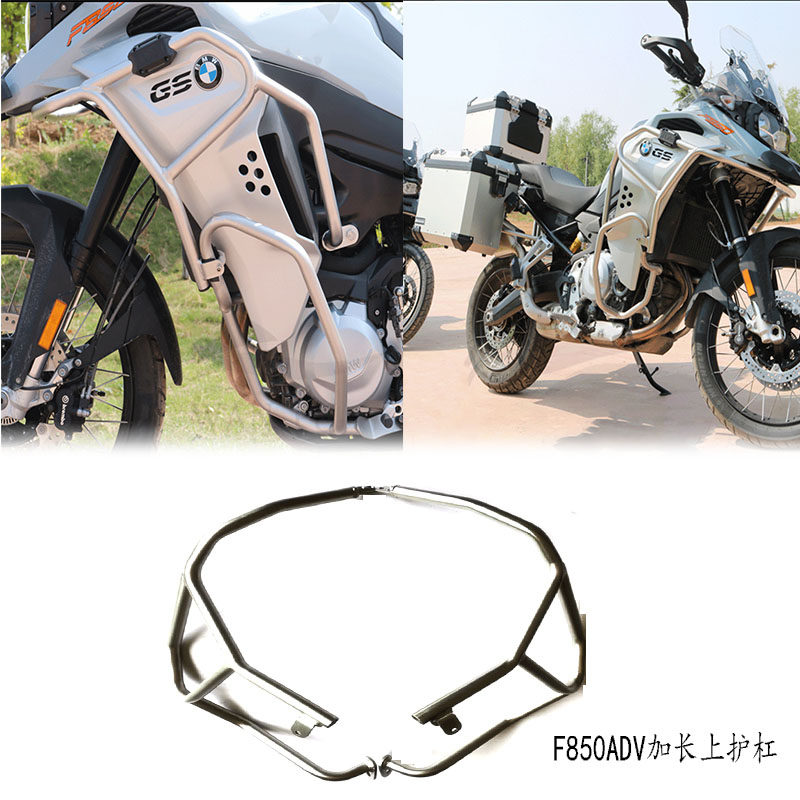 适用宝马F850GS ADV专用改装上护杠保险杠油箱延长保护杆防摔护杆