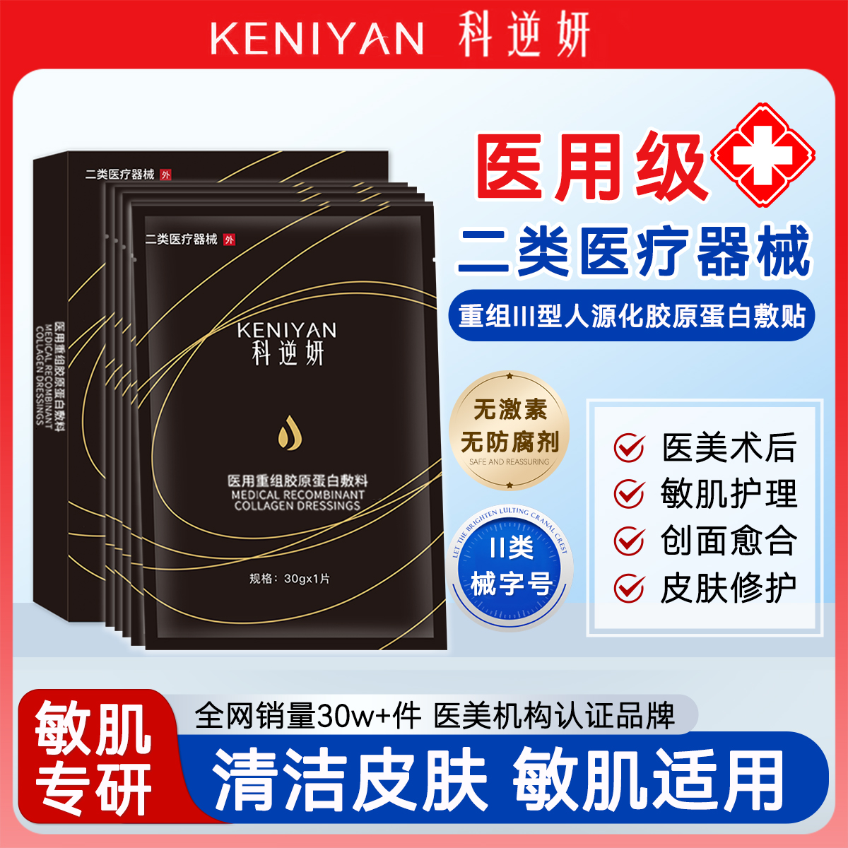 科逆妍黑膜胶原蛋白医用术后修复痘痘肌保湿补水祛痘非面膜正品