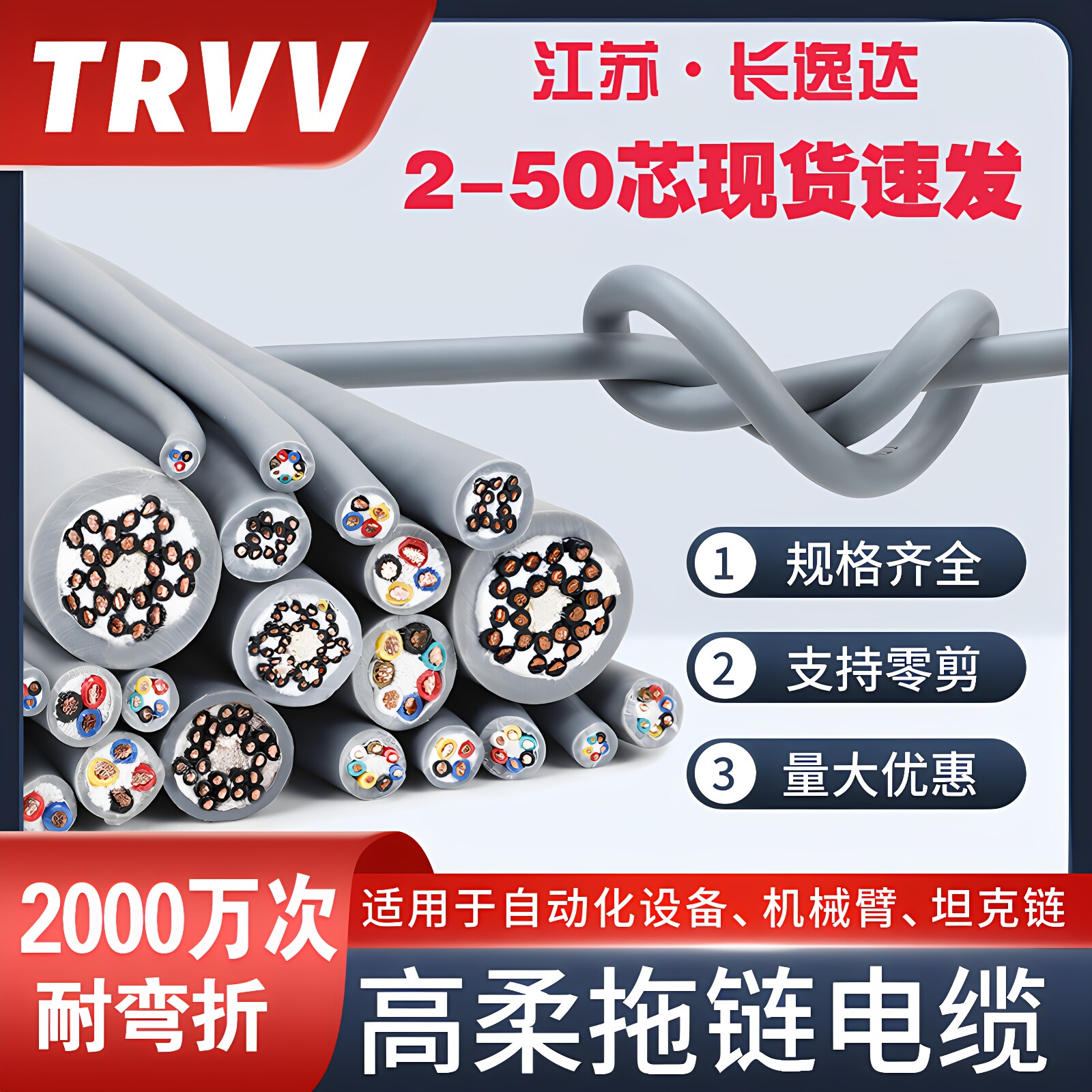 高柔拖链线TRVV2-50芯现货包邮图片