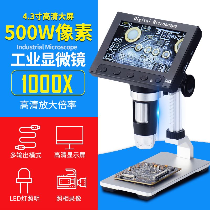 。高清1000倍显微镜数码带显示屏显微镜手机主板工业维修电子放大怎么样,好用不?