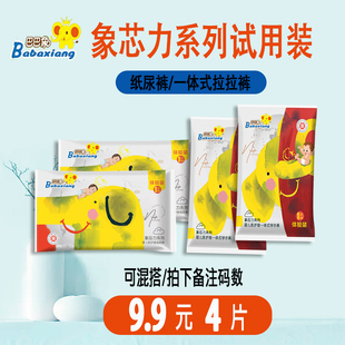 男女试用装 巴巴象高端新品 拉拉裤 一体式 象芯力系列官方旗舰纸尿裤