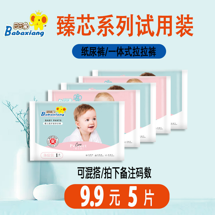 巴巴象天猫专卖店臻芯春夏试用装