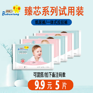 臻芯纸尿裤 试用装 一体式 u先试用秋超薄透气 拉拉裤 巴巴象干爽正品
