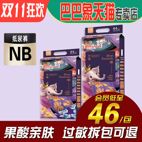 BaBaXiang奇思妙象纸尿裤NB码