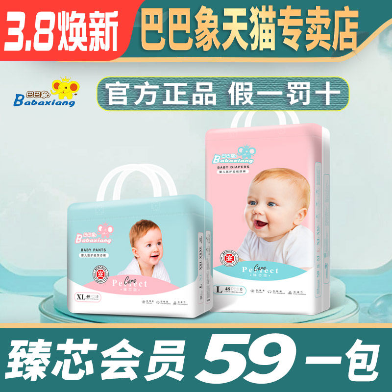 巴巴象臻芯纸尿裤一体式拉拉裤通男女婴儿宝宝超薄透气干爽尿不湿