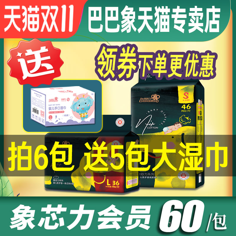 拍6包回购60一包送湿巾