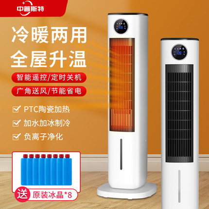 空调扇家用冷暖两用冷风机夏室内移动小空调神器新款静音电风扇