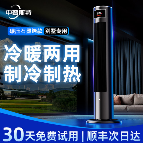 AI追踪冷暖两用空调扇