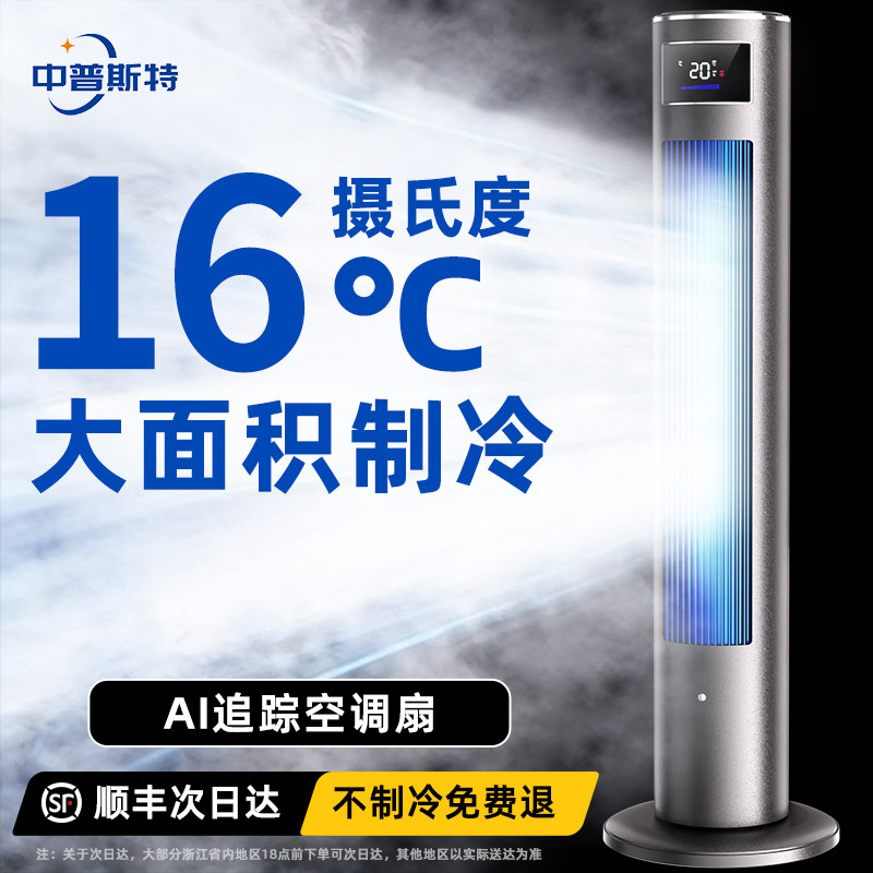 AI追踪降温空调扇冷风机塔扇家用制冷热移动小空调2026新款冷暖两用卧室水冷电风扇落地静音冷气扇立式宿舍