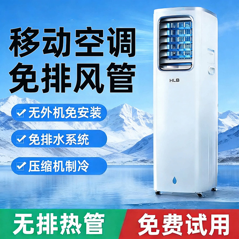 2026新款无风管移动空调一体机免安装厨房卧室降温压缩机制冷风机