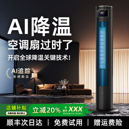 AI追踪冷暖两用空调扇冷风机家用卧室移动小空调夏制冷热水冷风扇