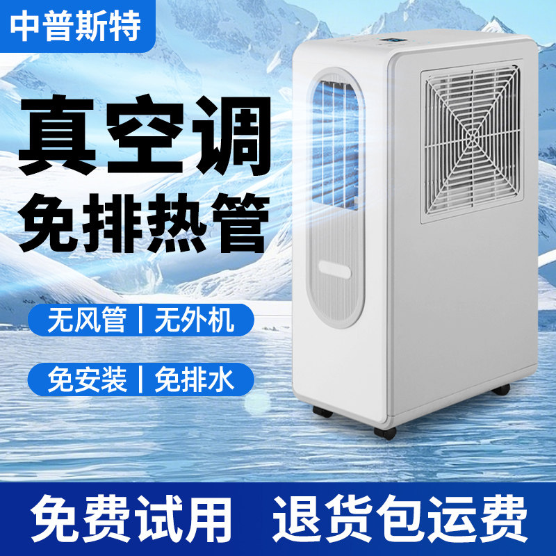 2025新款无风管移动空调免排热管无外机单冷风机便携式压缩机制冷一体卧室厨房空调扇制冷风扇降温神器冷气机