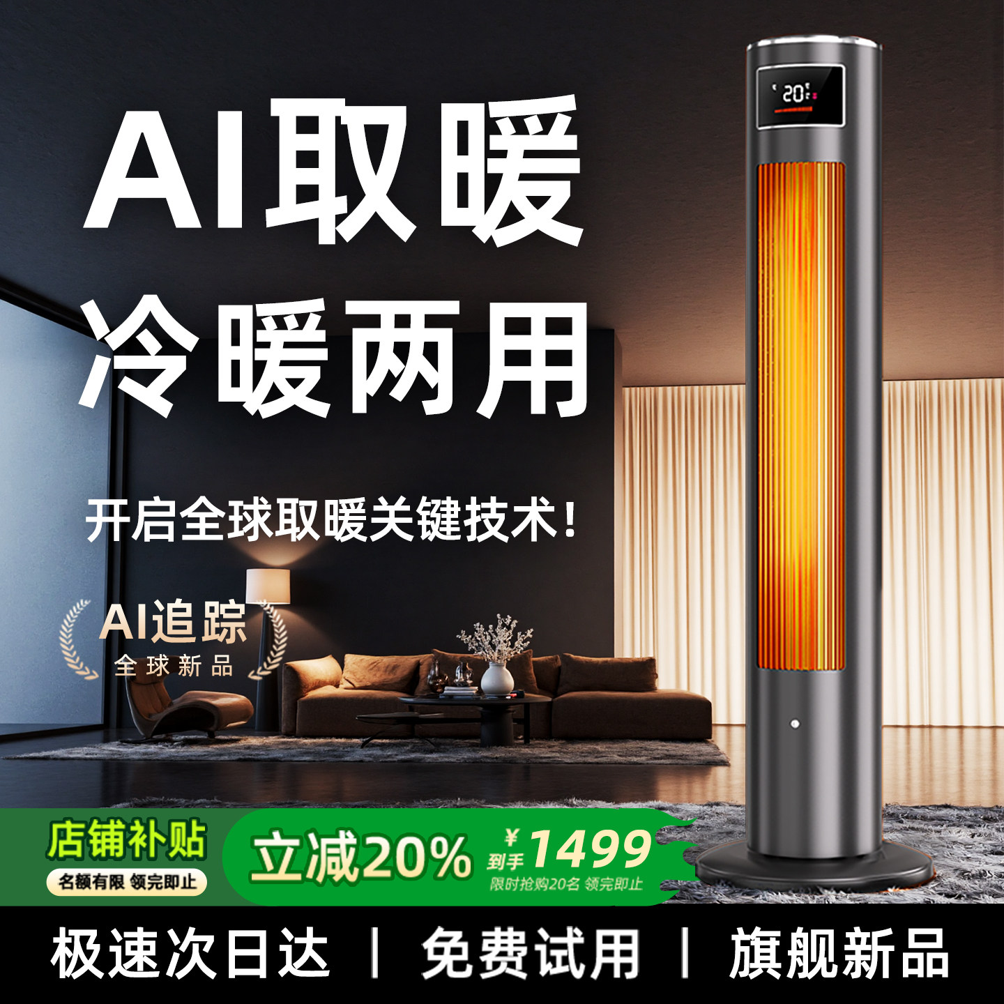 AI冷暖两用取暖器暖风机家用客厅卧室移动空调一体机大面积电暖气图片