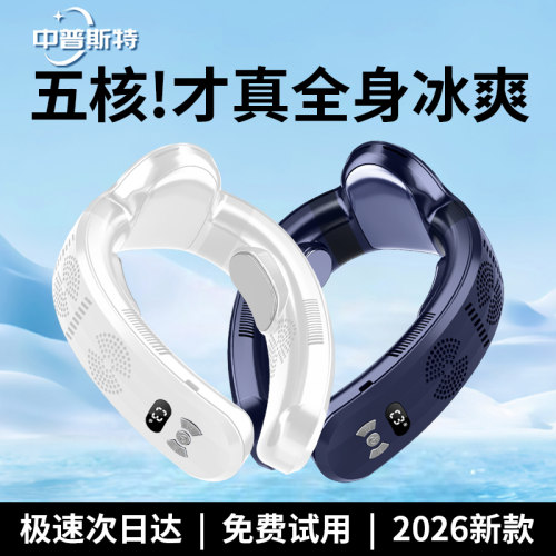 全身降温第1名五核冰感飓风