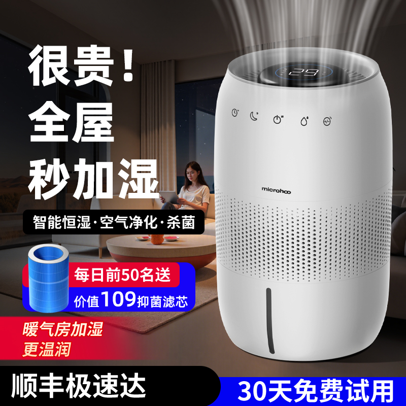 全屋加湿第1名】卧室无雾秒加湿