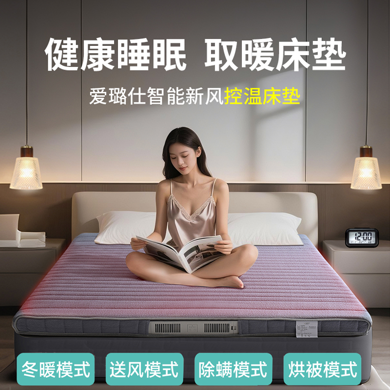 【智能调温】新风尚智能加热床垫