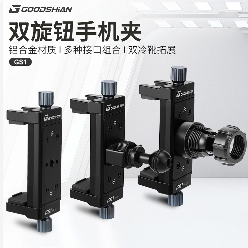 GOODSHAN电动机车自行车17mm/20mm/25mm球头手机夹车载骑行支架
