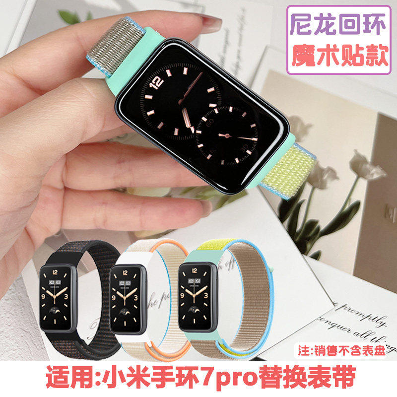 适用:小米手环7Pro替换表带腕带NFC版智能运动尼龙编织回环男女